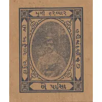 2 Paisa WW II Cash Coupon