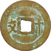 10 Cash - Bảo Đại Thông Bảo