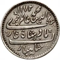 1/2 Rupee - Alamgir II