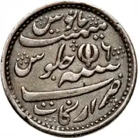 1/2 Rupee - Alamgir II