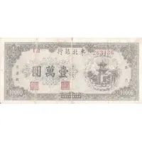 10 000 Yuan Tung Pei Bank of China