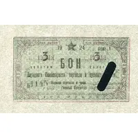 3 Gold Roubles Yakutia