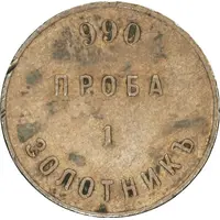 1 Zolotnik Mining Ingot