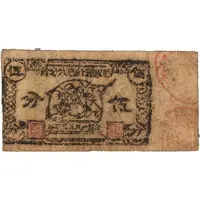 5 Fen Chinese Soviet Republic Government Bank, Northwest Branch