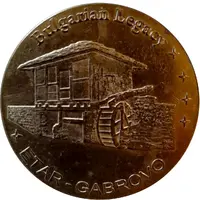 Token - Bulgarian Legacy Etar Gabrovo
