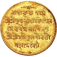 1 Mohur - Radha Kishore Manikya