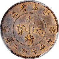 10 Fen Pattern, Guangxu restrike, copper
