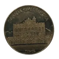 Hellenic Heritage Collectors Coin - Tinos