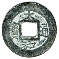 1 Văn - Thái Hoá Unofficial coin