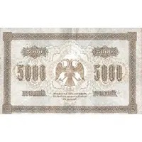 5000 Roubles