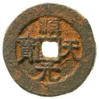 100 Cash Shuntian Yuanbao imitation, with dot, iron
