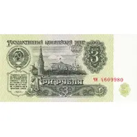 3 Roubles