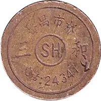 Token - Sanwa, GuangZhou city Panyu district