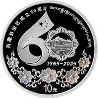 10 Yuan 60th Anniversary of the Founding of Xizang Autonomous Region