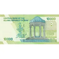 10 000 Rials Ruhollah Khomeini, second issue