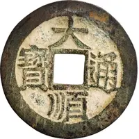 1 Cash - Dashun Tongbao