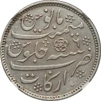 1 Rupee - Alamgir II