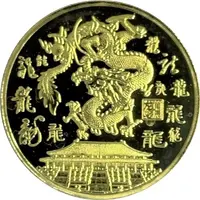 Token - Year of the Loong Flying Dragon in the Sky