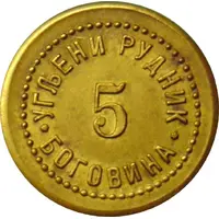 5 Coal mine Bogovina