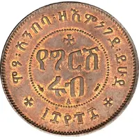 1/4 Gersh - Menelik II