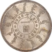 1 Yuan - Guangxu