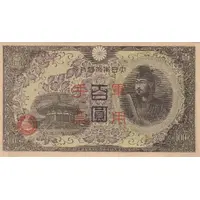 100 Yen Japan Military Currency