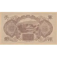 100 Yen Japan Military Currency