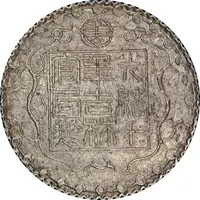 1 Mace - Guangxu Bullion coinage