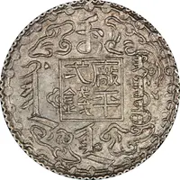1 Mace - Guangxu Bullion coinage
