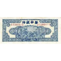 2000 Yuan Bank of Central China