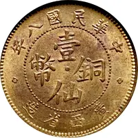 1 Fen / 1 Cent Kwang-sea