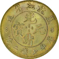 1 Yuan - Guangxu Pattern, brass