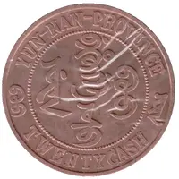 20 Cash Yun-nan Province, counterfeit