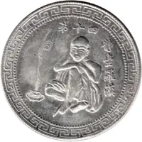 Token - Meditating Lohan No.14