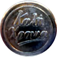 New Year Token - Minos Foods