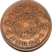 1 Fen / 1 Cent Copper