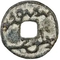 1 Cash - Shishpir Samarqand