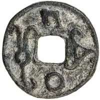 1 Cash - Shishpir Samarqand