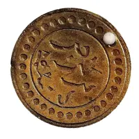 Token - French Victory Proclamation 1857