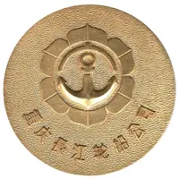 Medal Chongqing Yangtze River Shipping Company