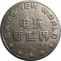 Token - Game New World 电玩新世界