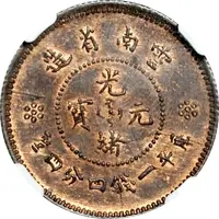 20 Fen Pattern, Guangxu restrike, copper