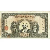 1 Yuan North Hupeh Farmer's Bank