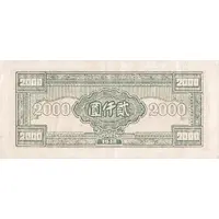 2000 Yuan Bank of Central China