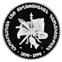 Medal - ARF - Memorial Rouble