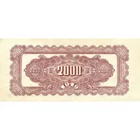 2000 Yuan Bank of Central China