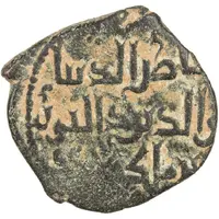 1 Dirham - 'Imad al-Din Dhu'l-Nun
