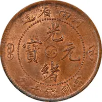 10 Cash - Guangxu Uncircled dragon