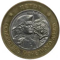 Token - Leningrad Mint Peter I