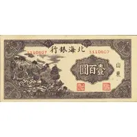100 Yuan Bank of Pei Hai